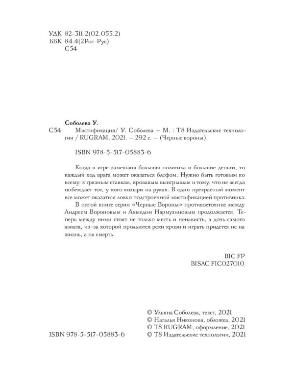 Мистификация