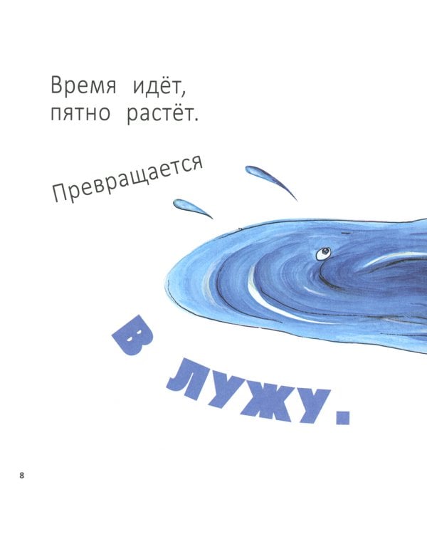 Точка растет