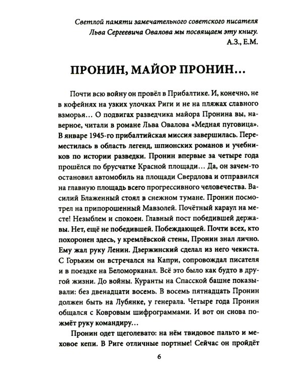 Джаз для майора Пронина