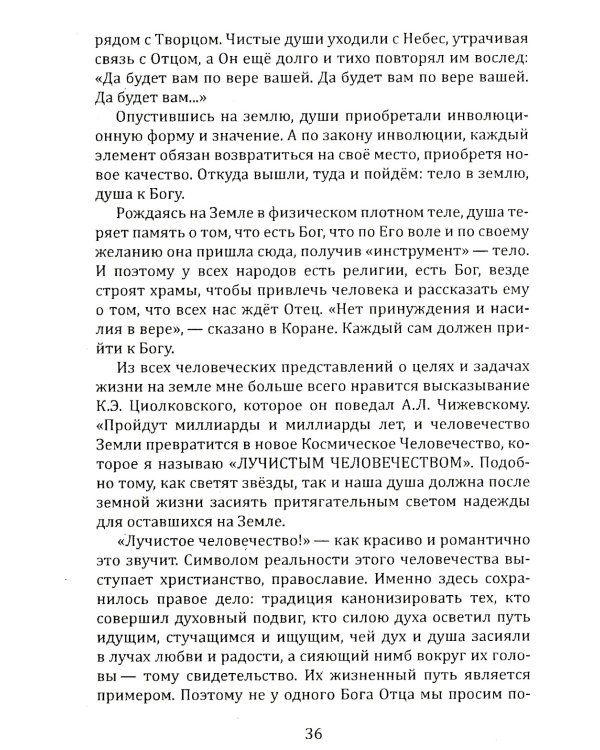 Душа и карма. Формула души и генетика духа. Канон искусства лечения души