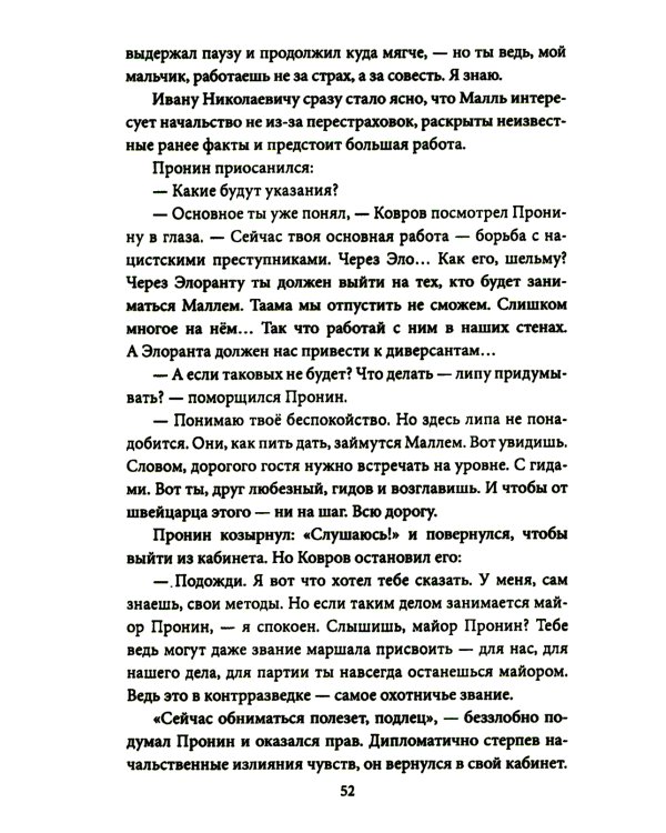 Джаз для майора Пронина