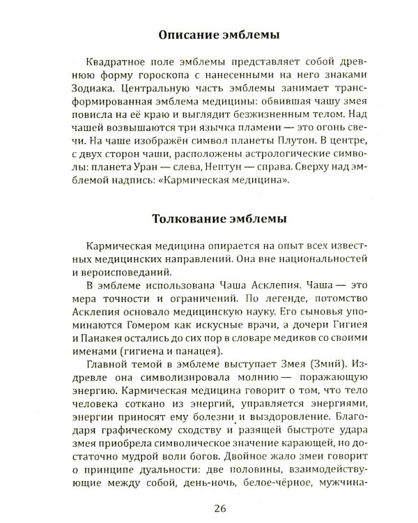 Душа и карма. Формула души и генетика духа. Канон искусства лечения души
