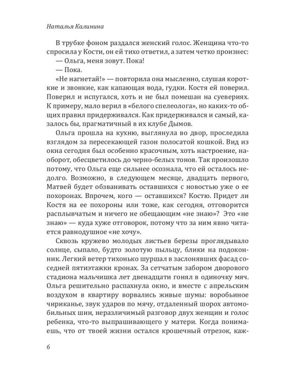 Ключи от вечности