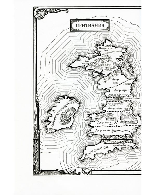 Королевство крыльев и руин: роман