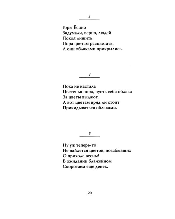 Горная хижина. Самое сокровенное. Сайге-моногатари. 2-е изд