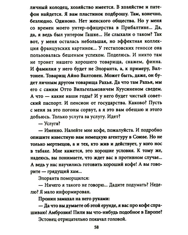 Джаз для майора Пронина