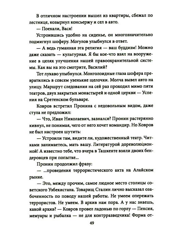 Джаз для майора Пронина