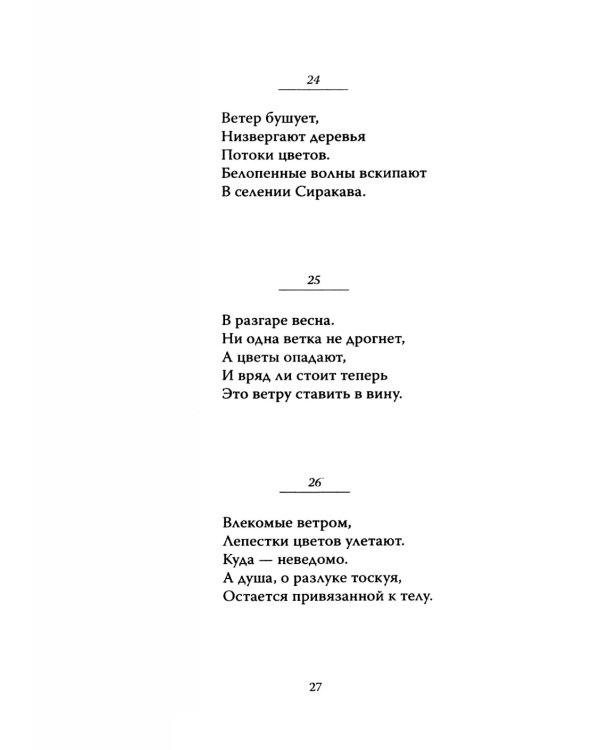 Горная хижина. Самое сокровенное. Сайге-моногатари. 2-е изд