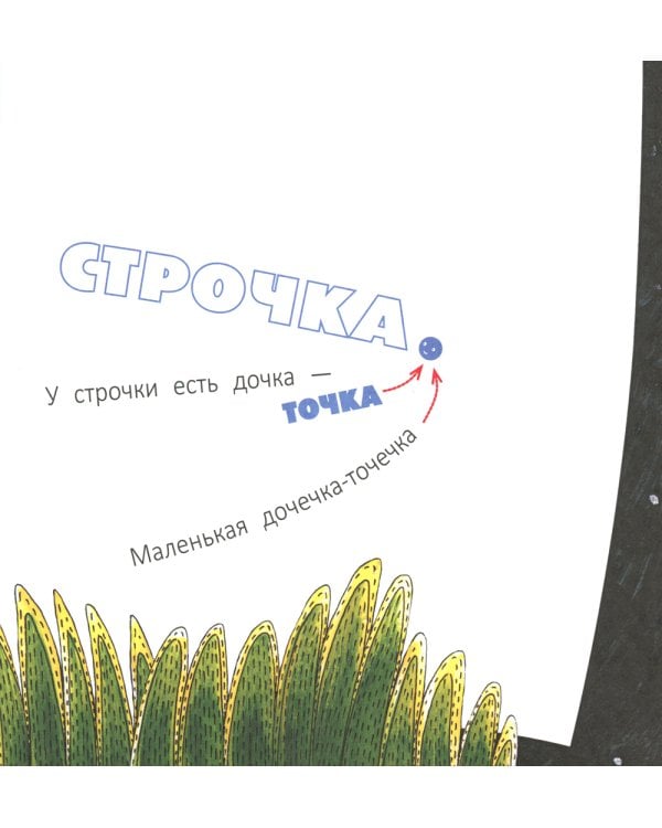 Точка растет