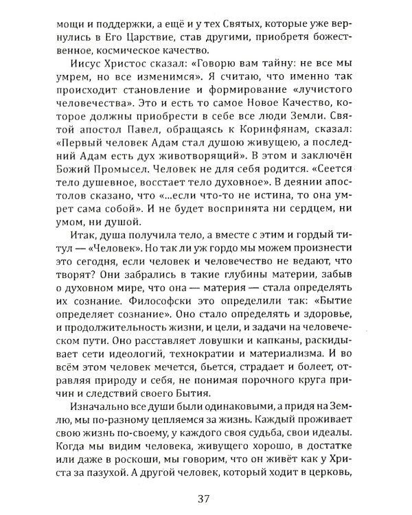 Душа и карма. Формула души и генетика духа. Канон искусства лечения души