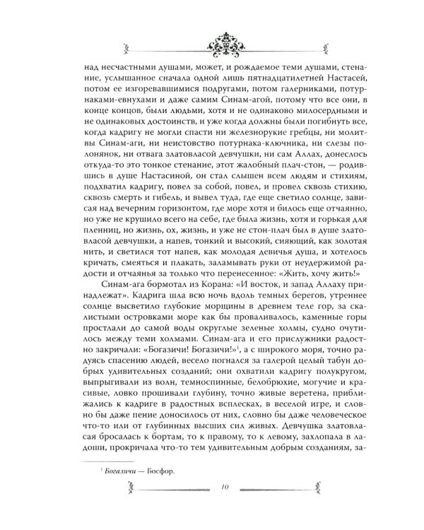 Роксолана. В гареме Сулеймана Великолепного