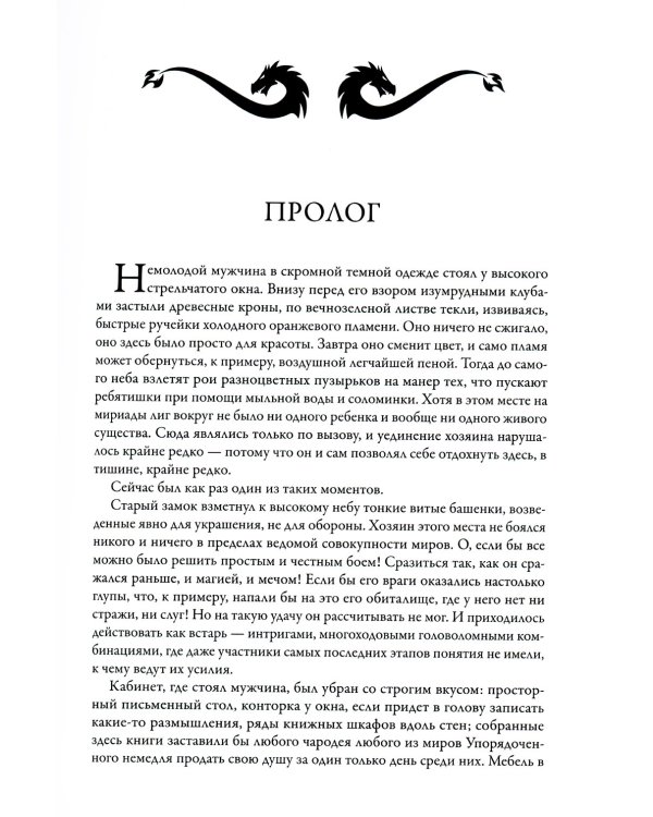 Одиночество мага