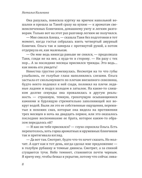 Ключи от вечности