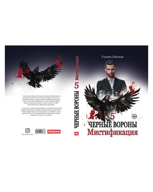 Мистификация