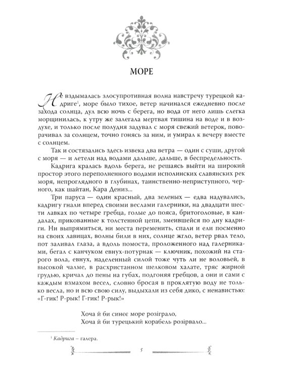 Роксолана. В гареме Сулеймана Великолепного