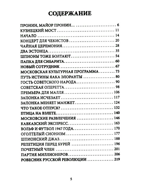 Джаз для майора Пронина