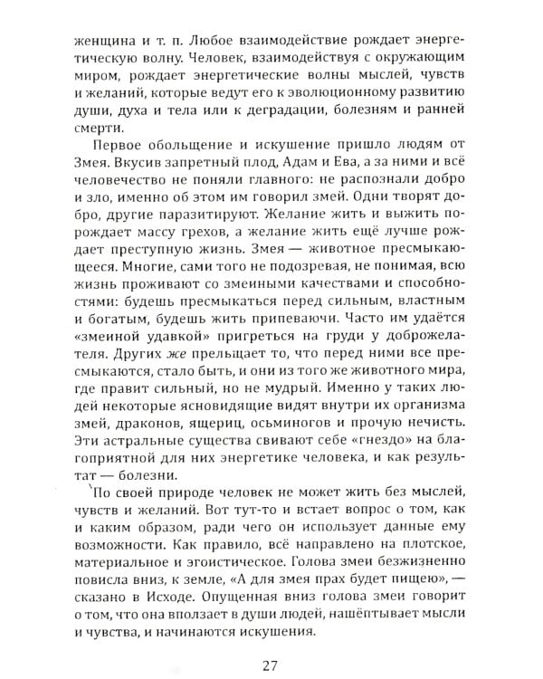 Душа и карма. Формула души и генетика духа. Канон искусства лечения души