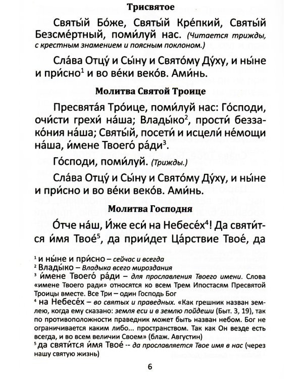 Последование ко Святому Причащению с пояснениями