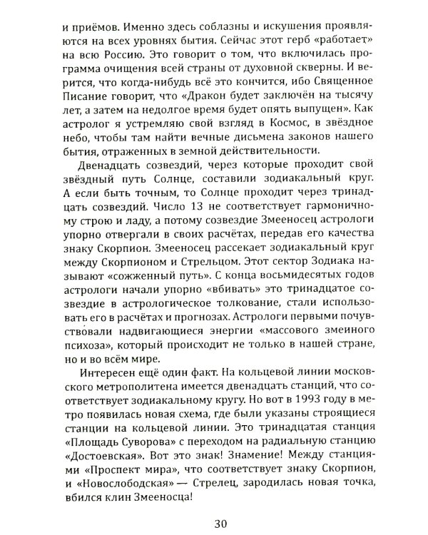 Душа и карма. Формула души и генетика духа. Канон искусства лечения души