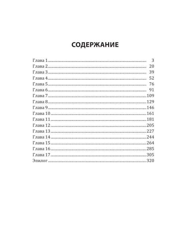 Ключи от вечности