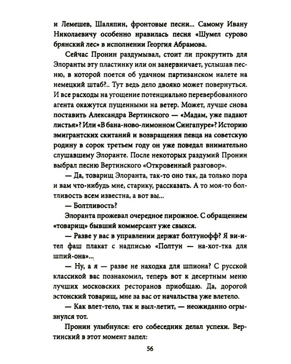 Джаз для майора Пронина