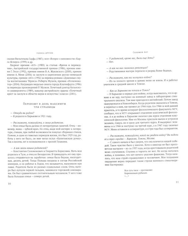 Голоса Других