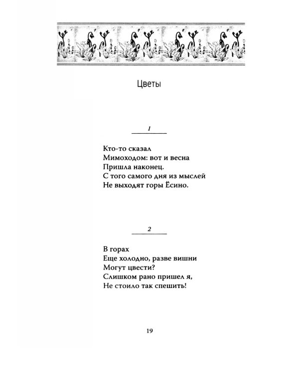 Горная хижина. Самое сокровенное. Сайге-моногатари. 2-е изд