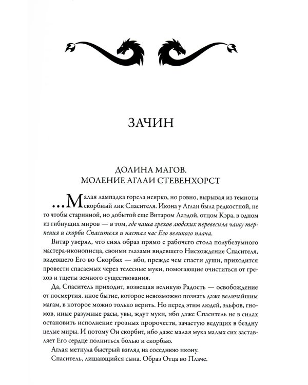 Одиночество мага