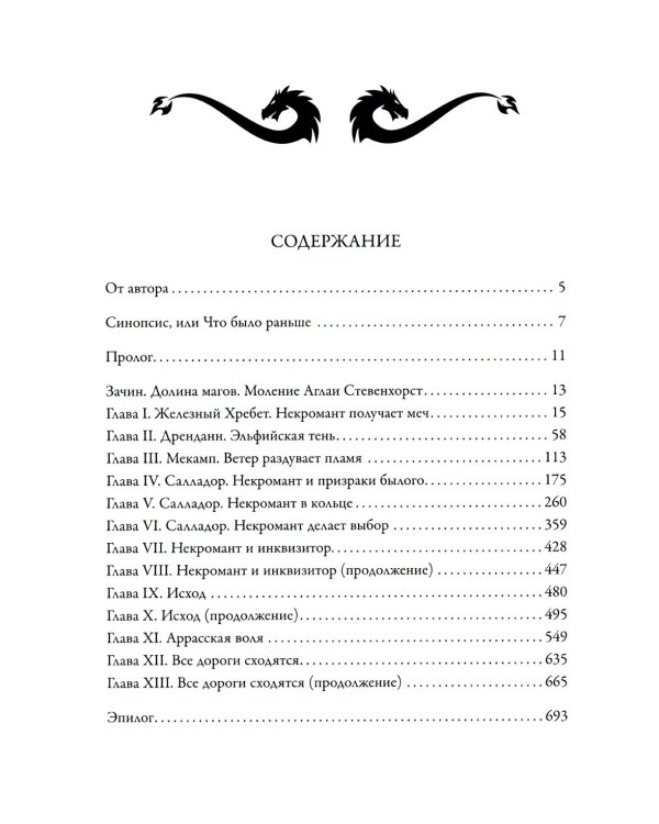 Одиночество мага