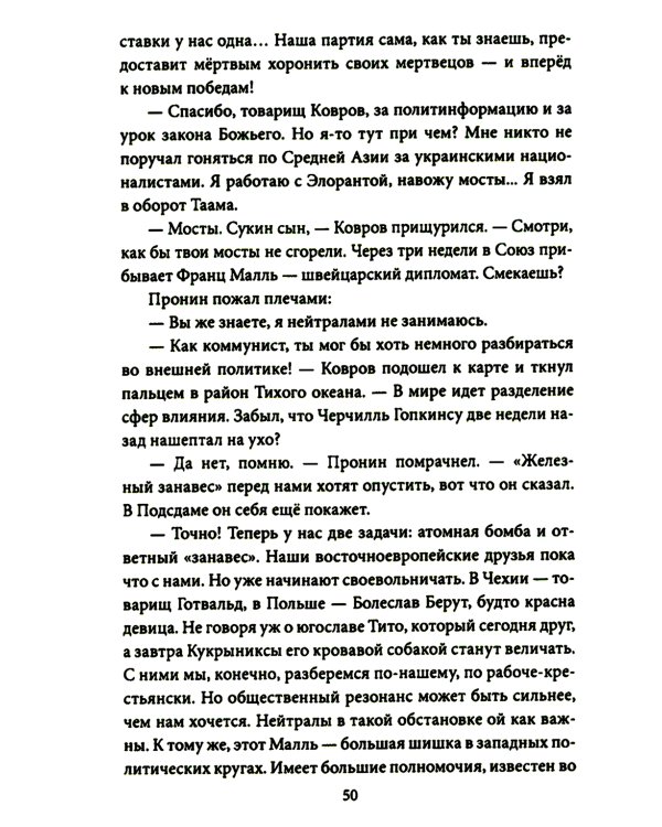 Джаз для майора Пронина