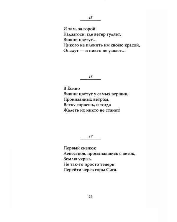 Горная хижина. Самое сокровенное. Сайге-моногатари. 2-е изд