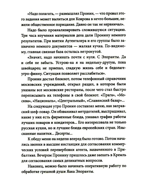 Джаз для майора Пронина