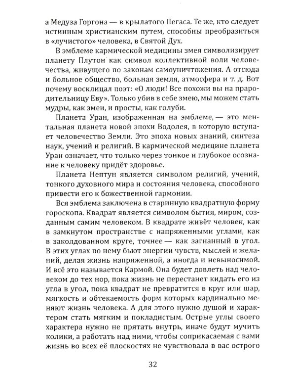Душа и карма. Формула души и генетика духа. Канон искусства лечения души