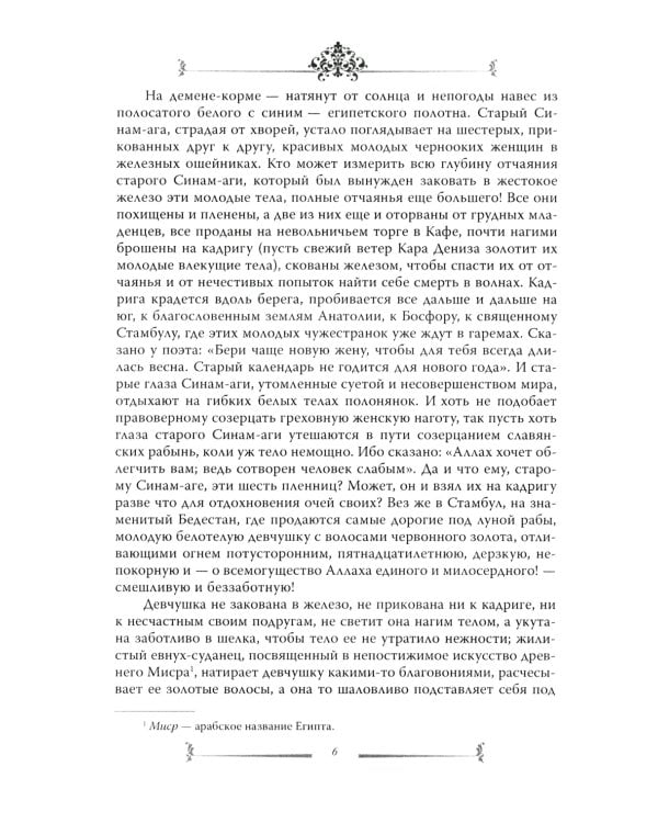 Роксолана. В гареме Сулеймана Великолепного