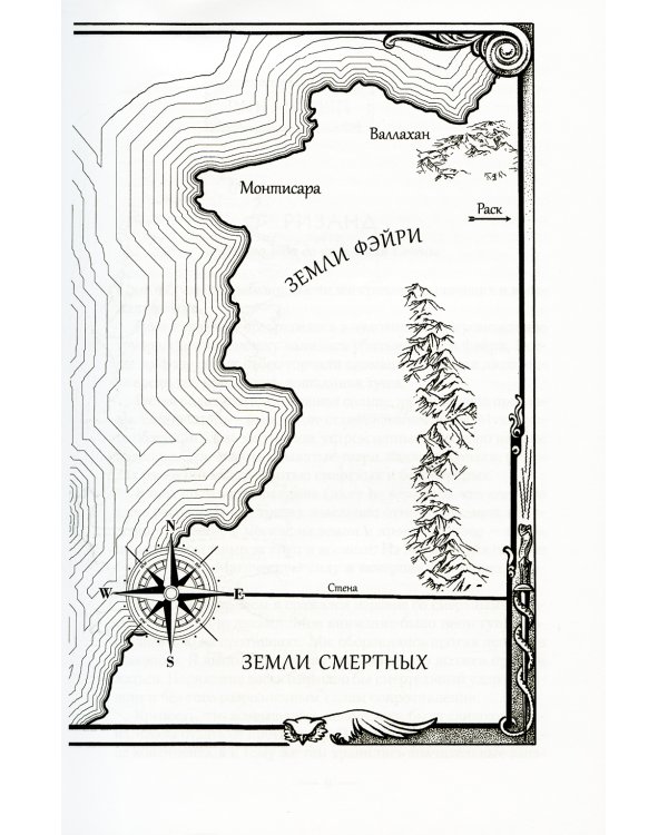 Королевство крыльев и руин: роман