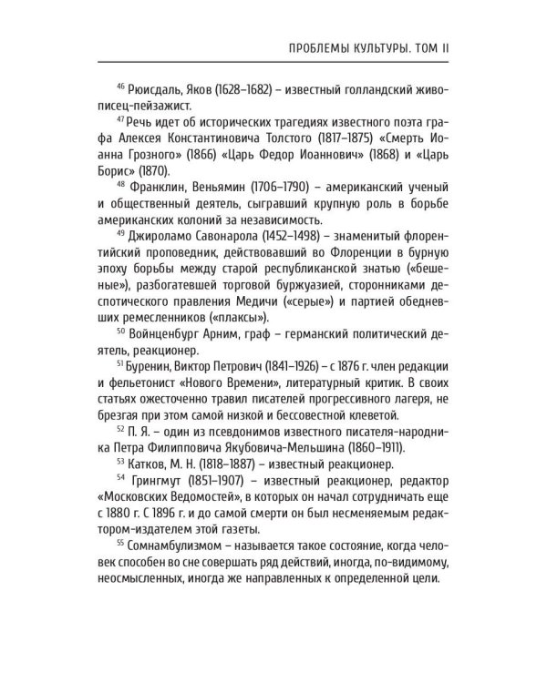 Проблемы культуры. Том 2
