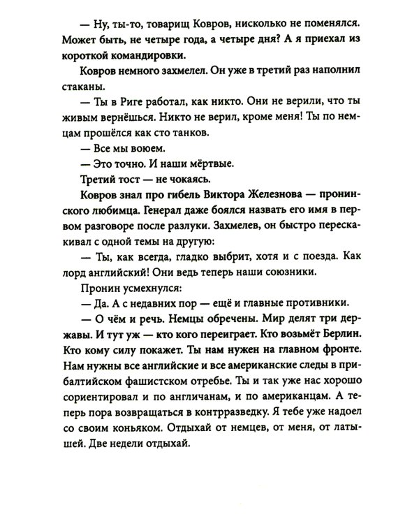 Джаз для майора Пронина