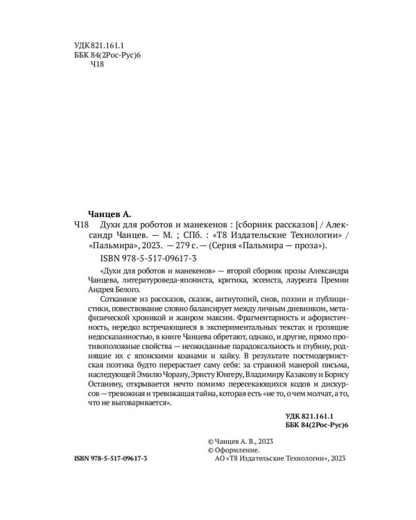 Духи для роботов и манекенов: сборник рассказов