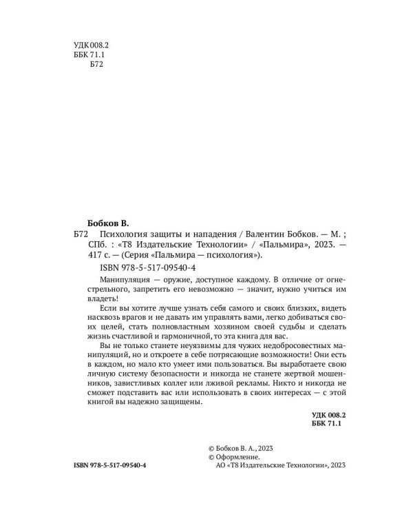 Психология защиты и нападения