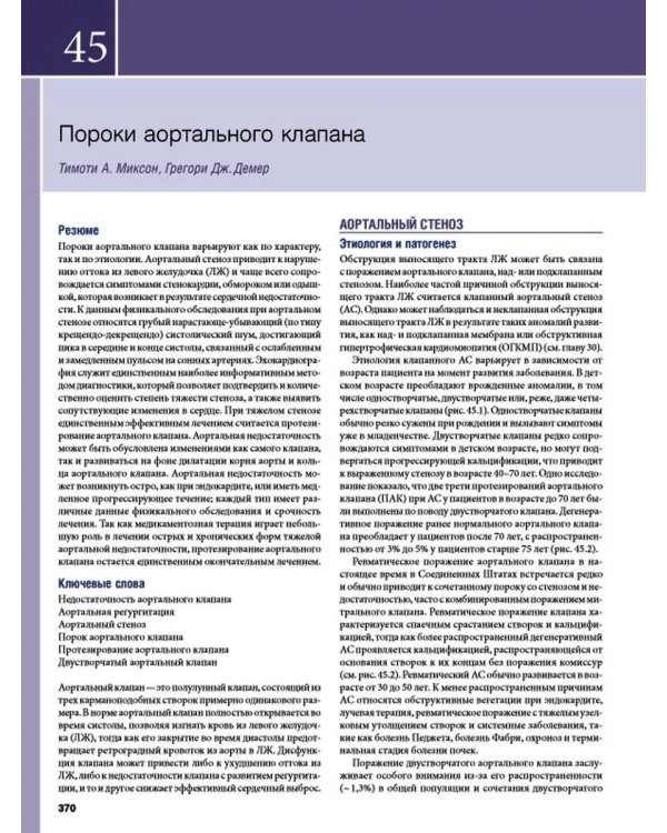 Кардиология с иллюстрациями Неттера. В 2 ч. (комплект из 2 кн.)