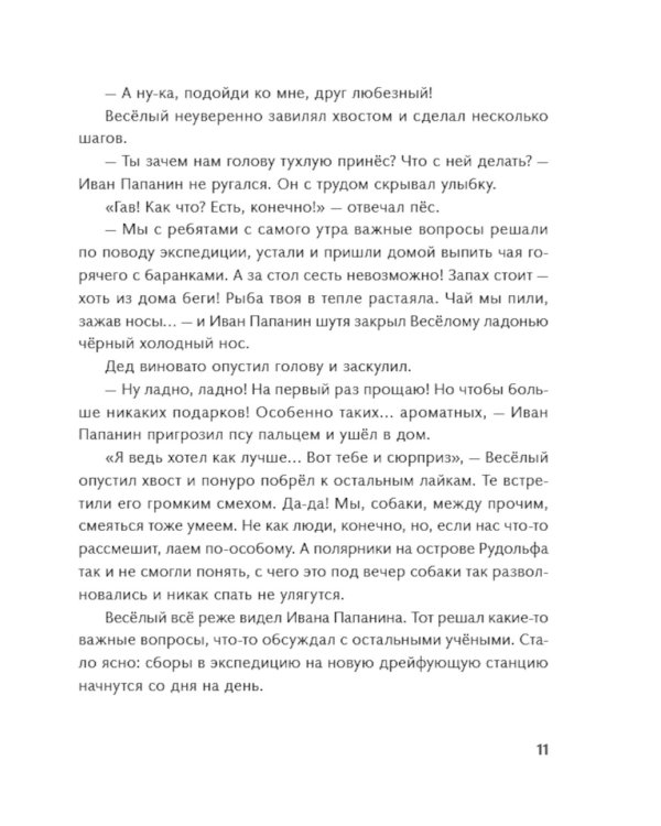 Пятеро на льдине