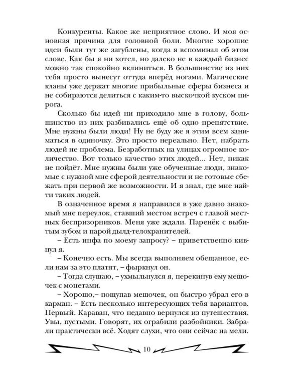 Громовая поступь 3. Золотая молния