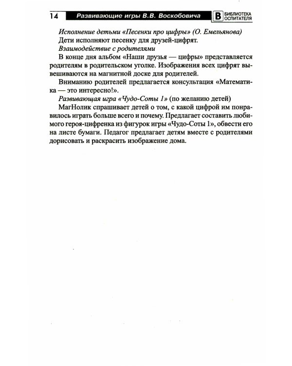 Развивающие игры В.В. Воскобовича в проектной деятельности дошкольников: методическое пособие