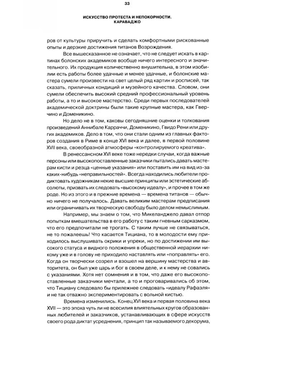 Художники XVII века. Новаторы, экспериментаторы, нонконформисты