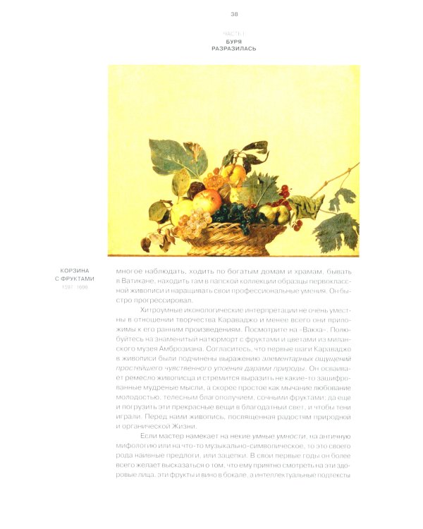 Художники XVII века. Новаторы, экспериментаторы, нонконформисты