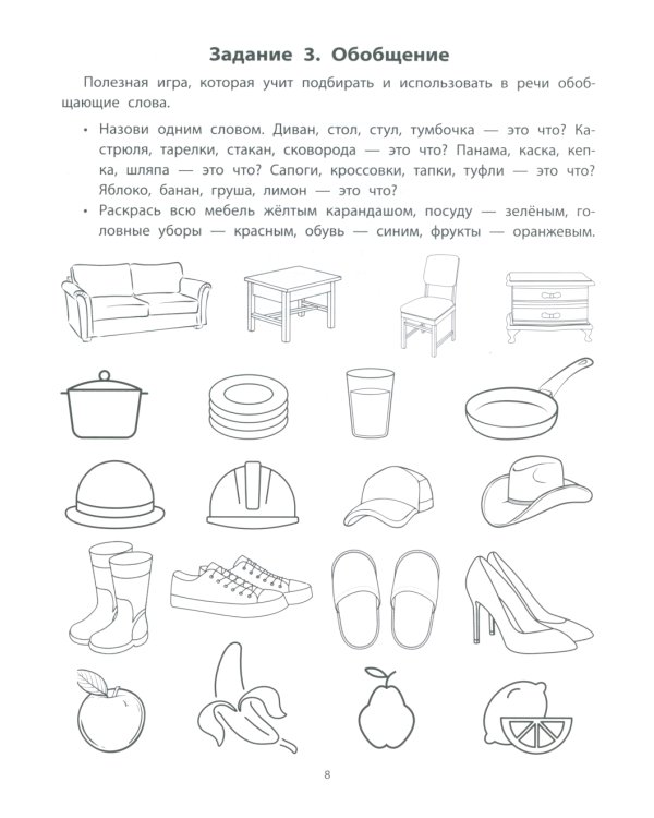 Руководство по развитию речи и воображения ребенка. Придумай и нарисуй