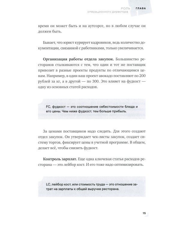 Суперопердир. Как управлять ресторанными компаниями