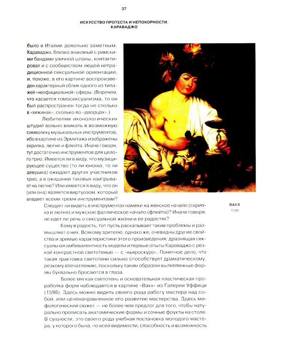 Художники XVII века. Новаторы, экспериментаторы, нонконформисты