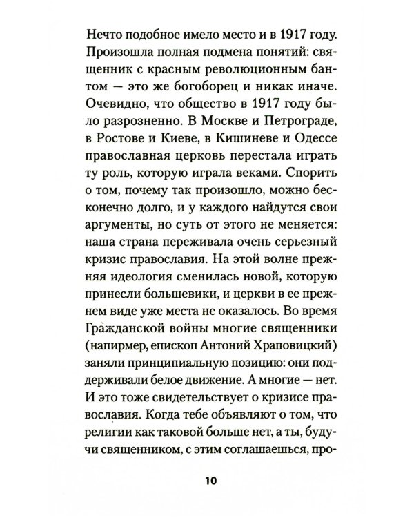 Бесы ПЦУ: хроники киевского безбожия