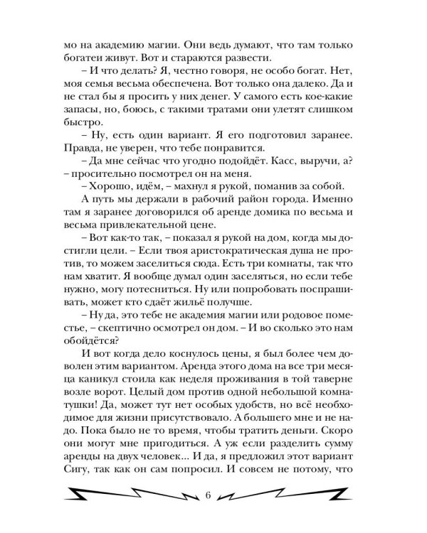 Громовая поступь 3. Золотая молния